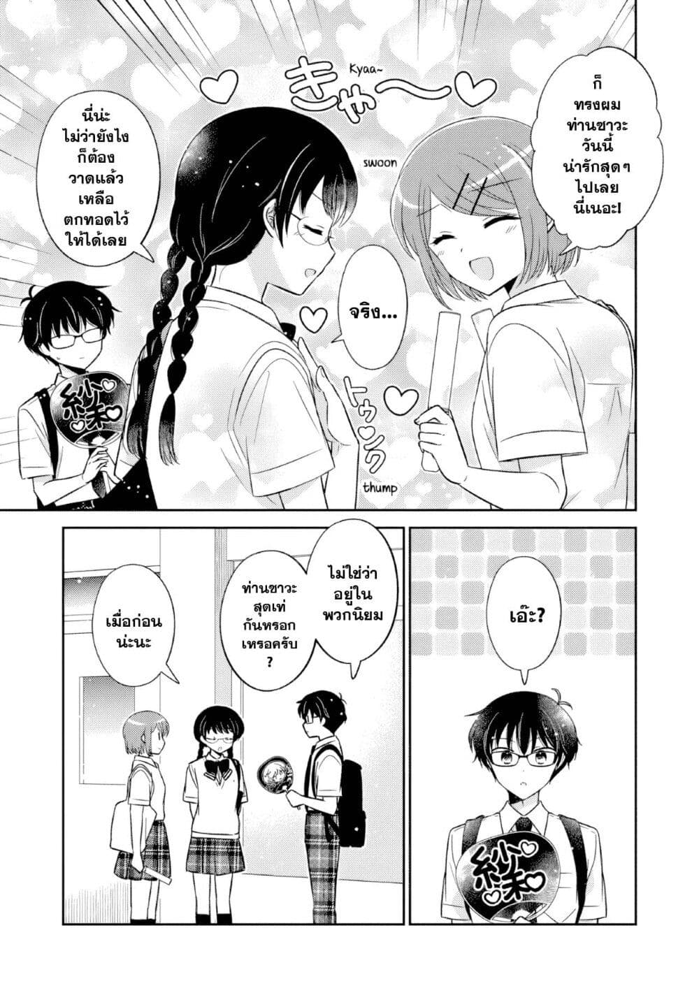 Oshibana! page 7