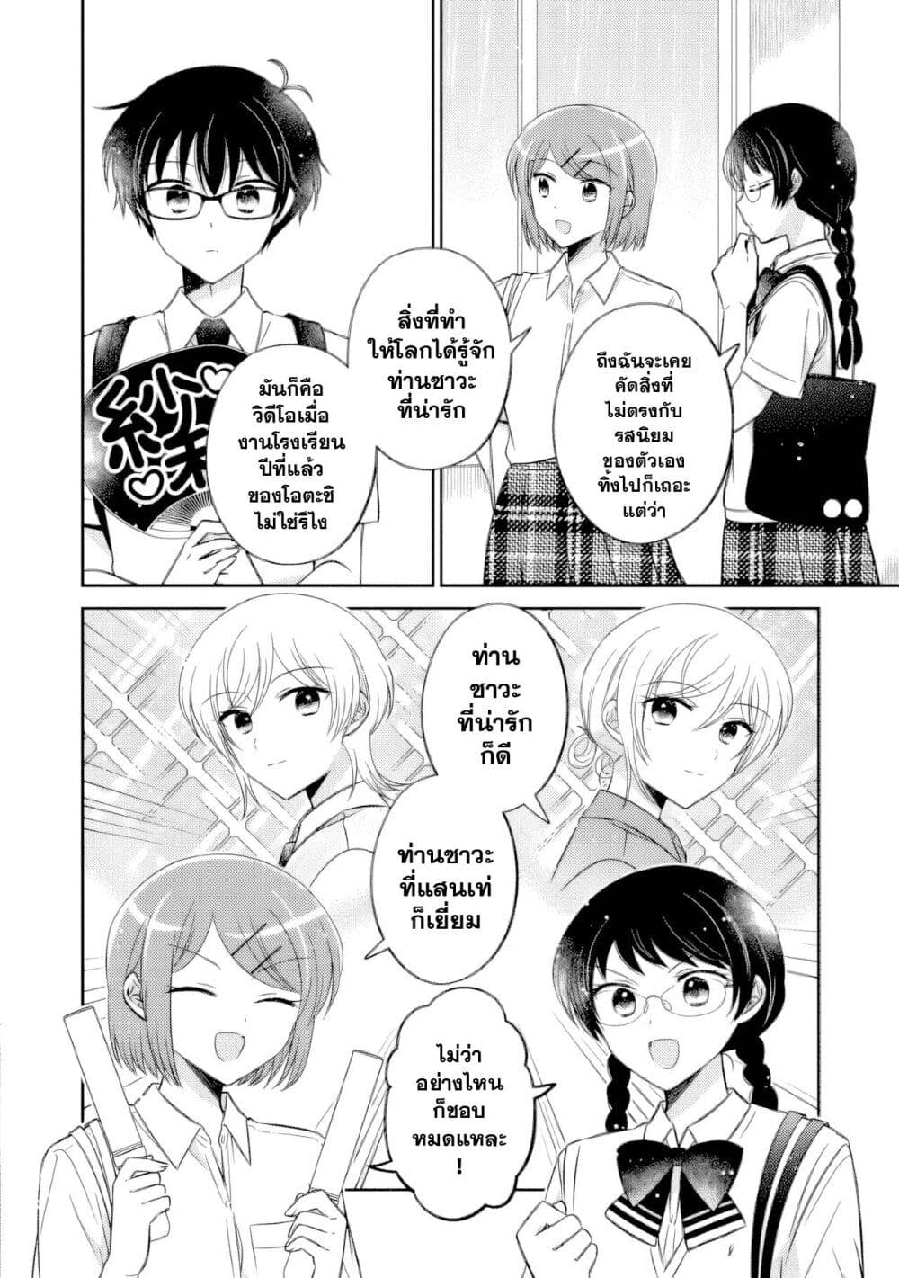 Oshibana! page 8