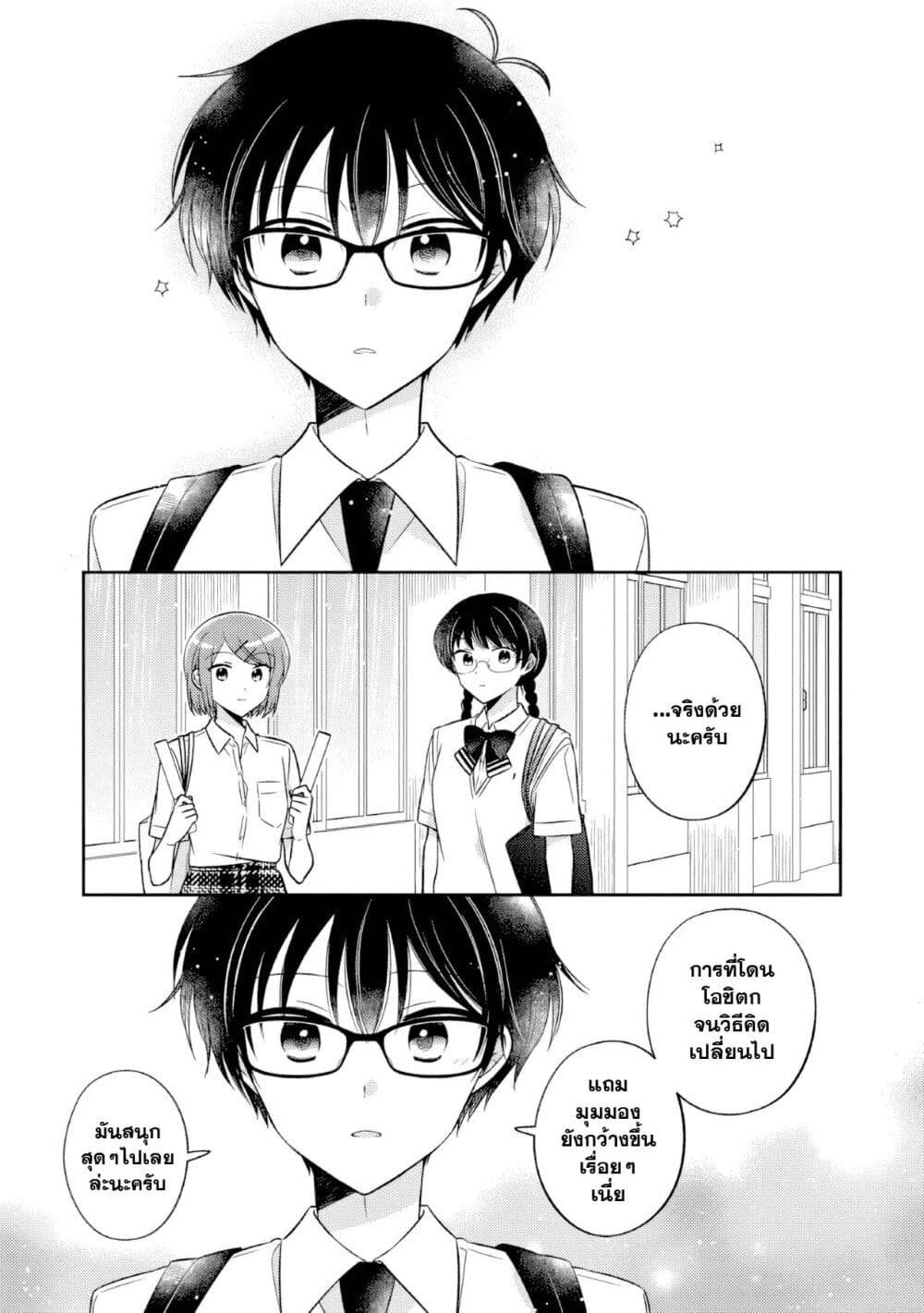 Oshibana! page 9