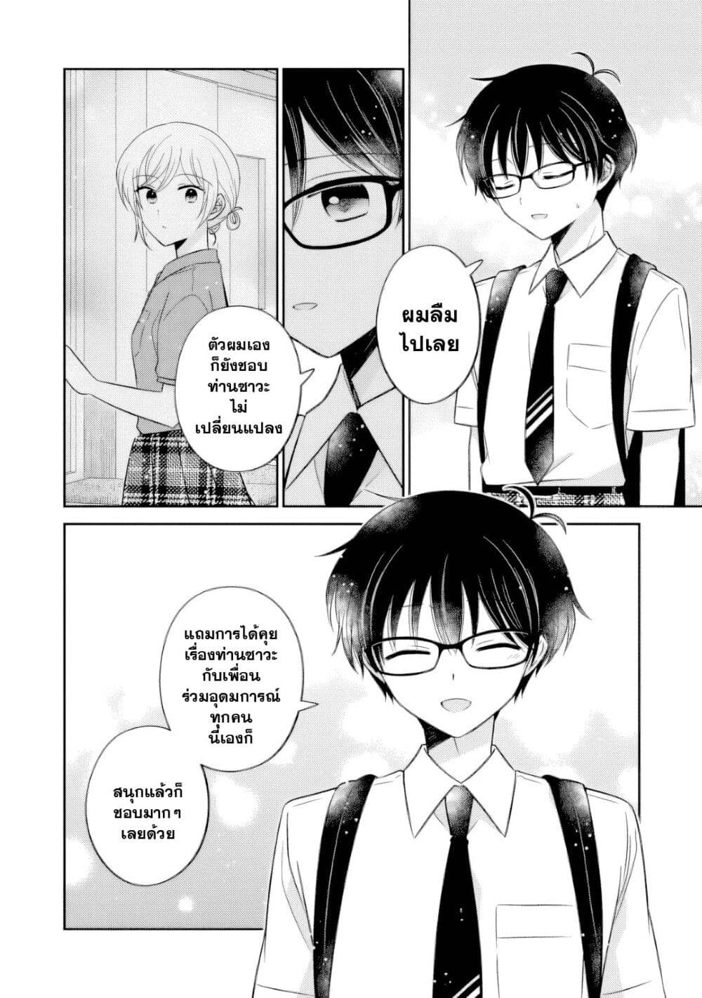 Oshibana! page 10