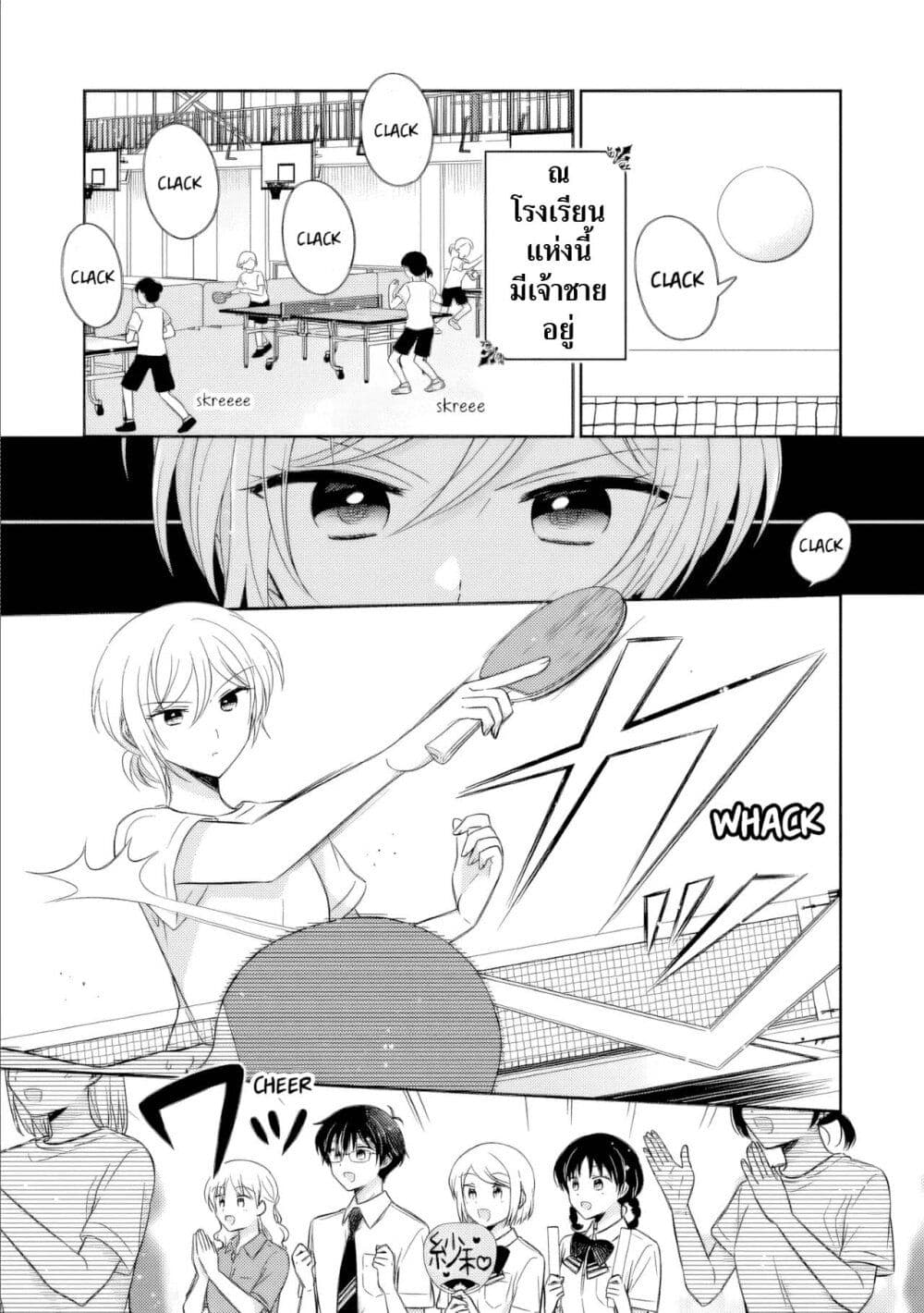 Oshibana! page 1