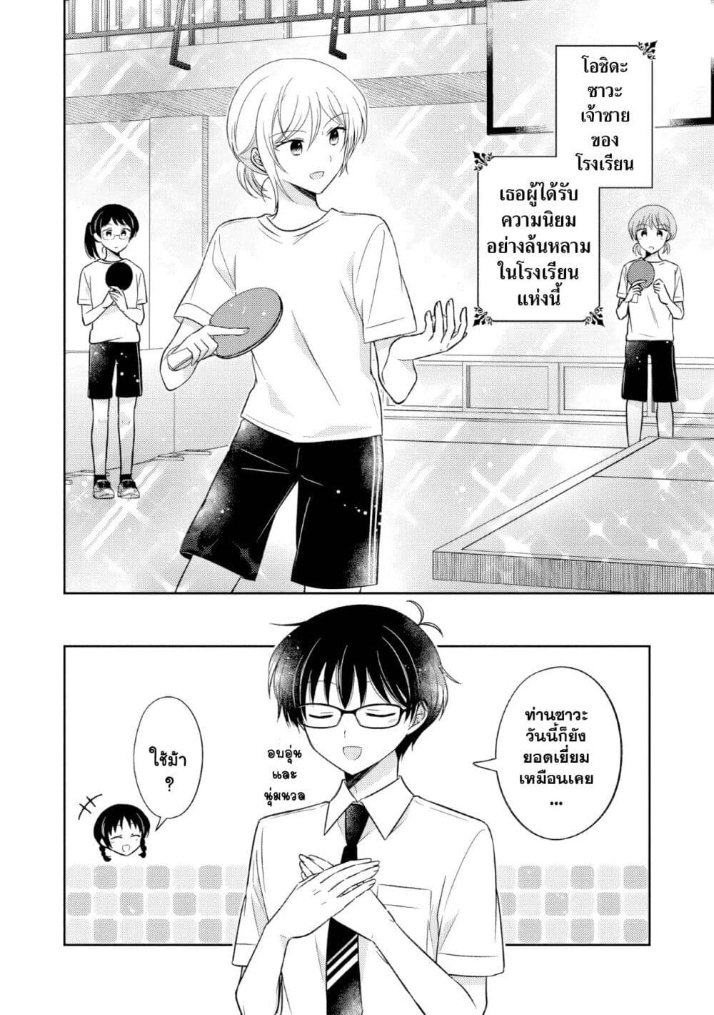 Oshibana! page 2