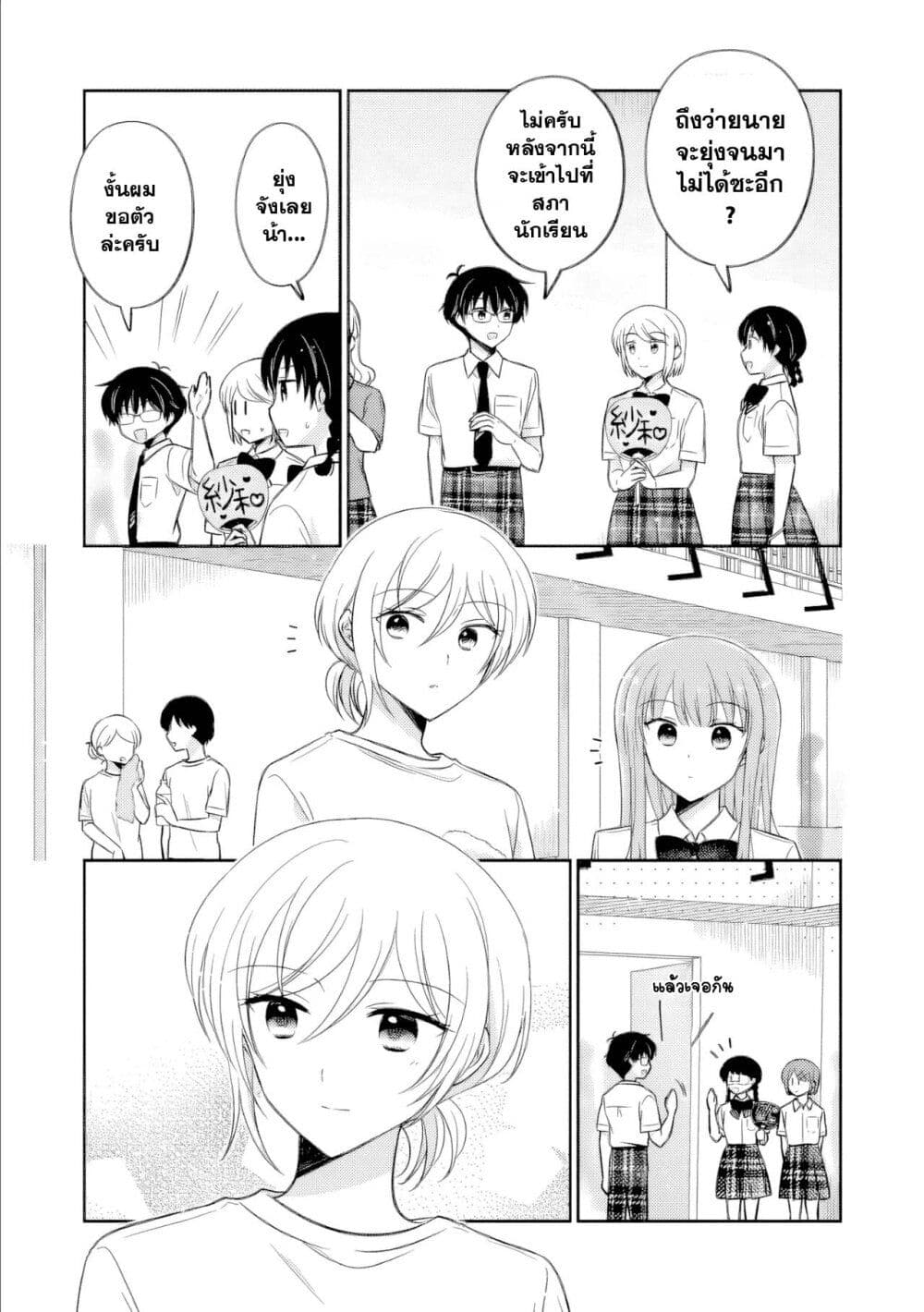 Oshibana! page 3