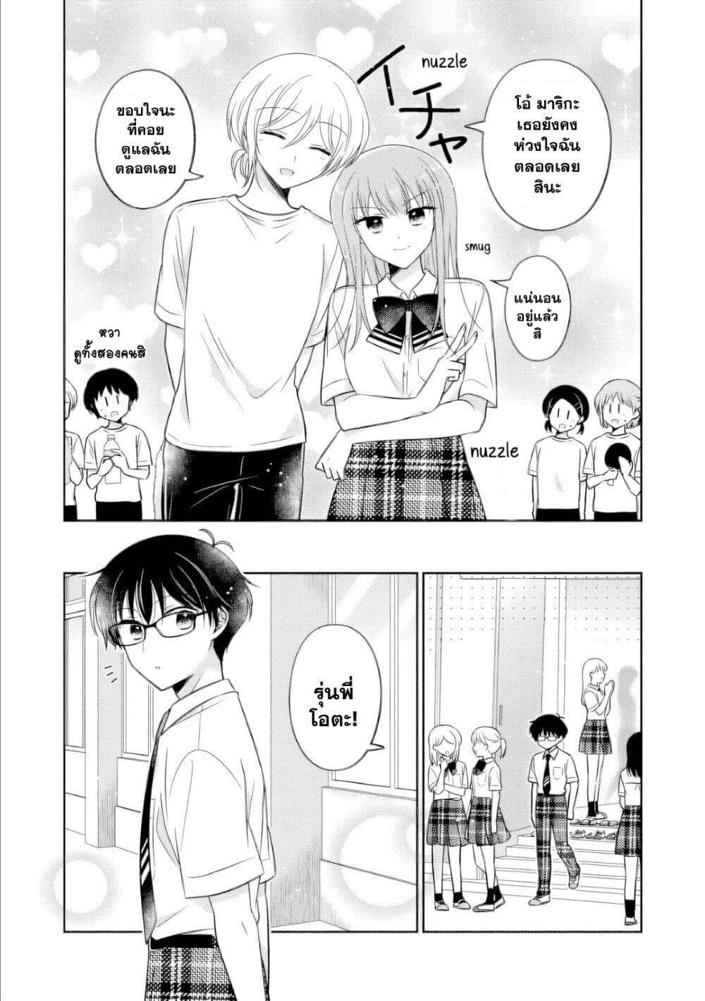 Oshibana! page 5