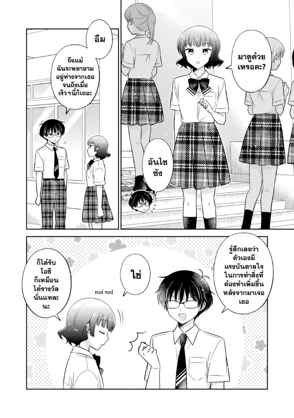 Oshibana! page 6