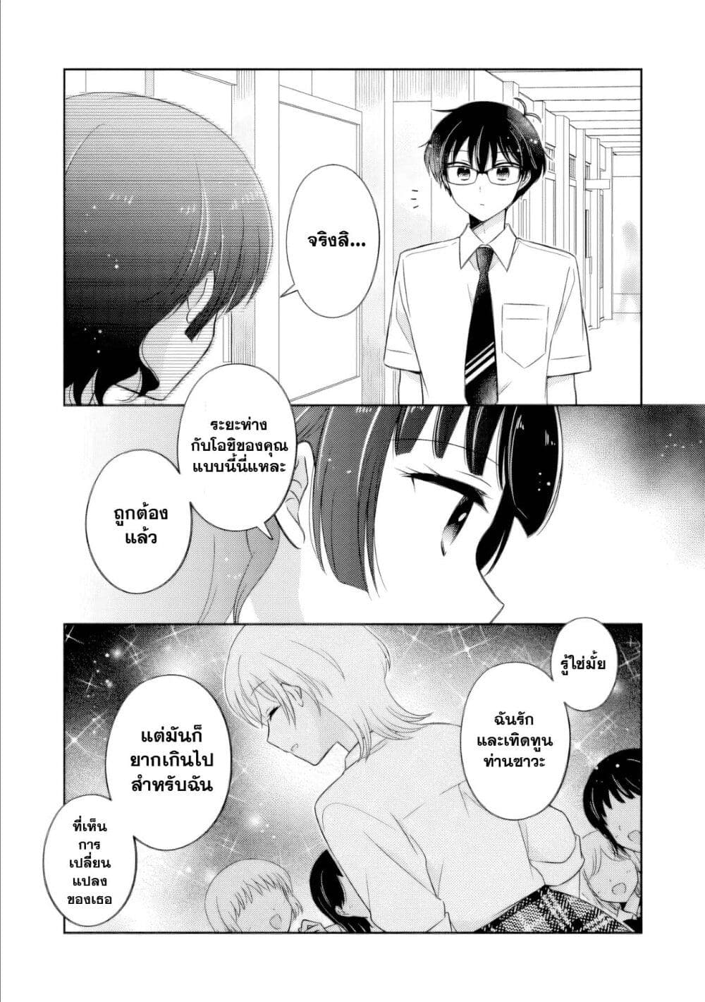 Oshibana! page 7