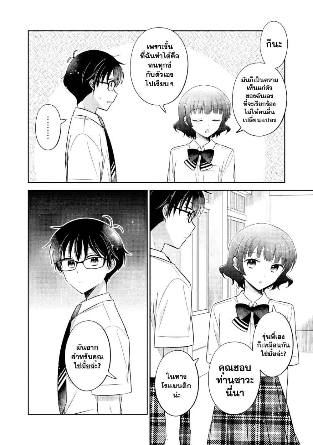 Oshibana! page 8