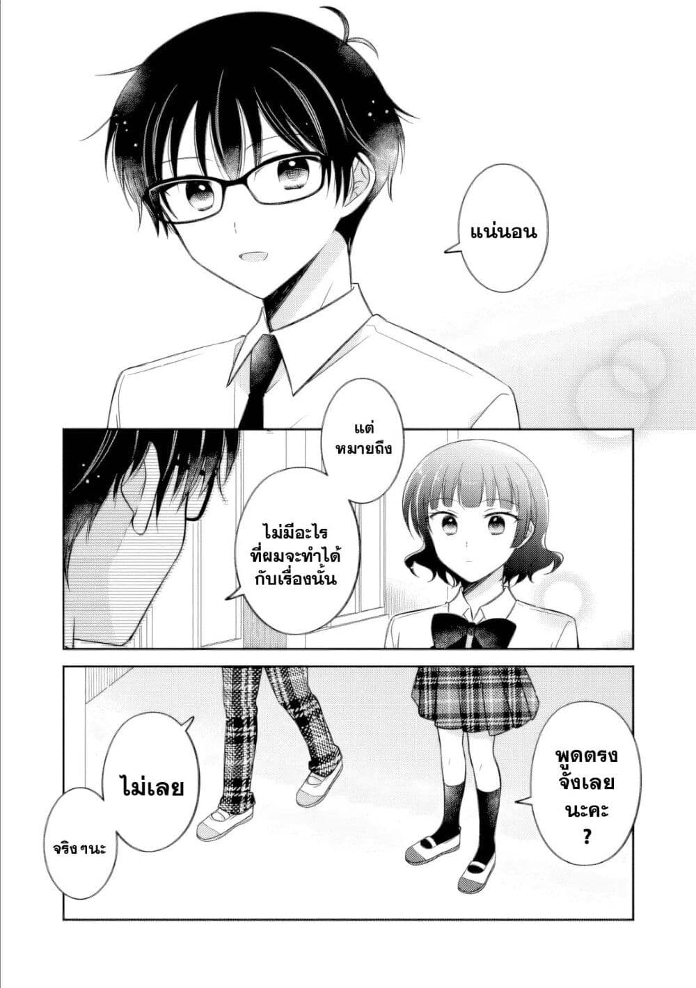 Oshibana! page 9