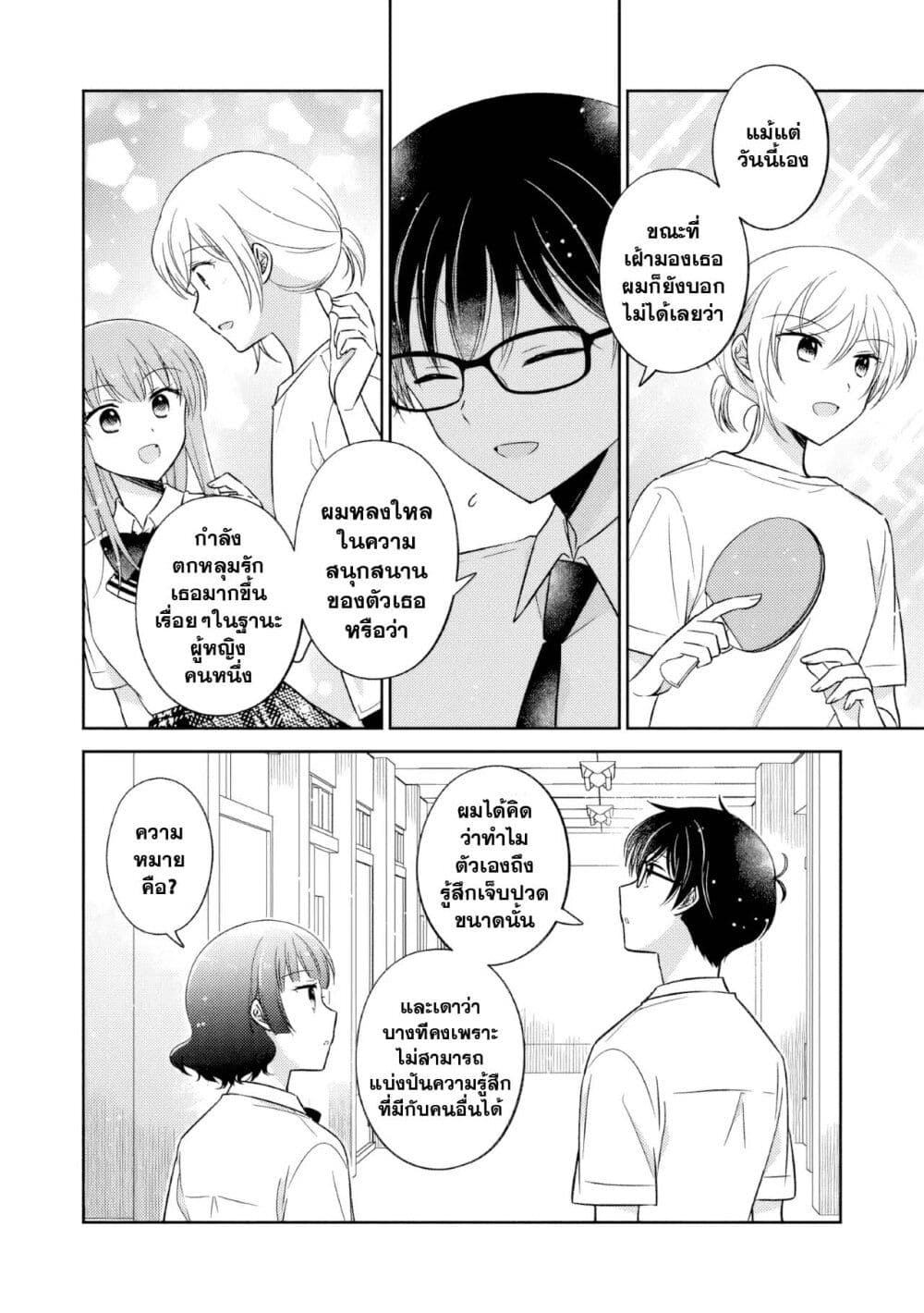 Oshibana! page 10