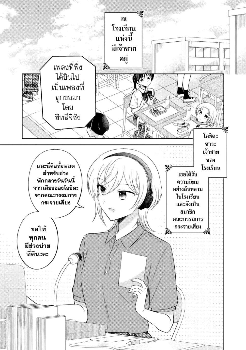 Oshibana! page 1