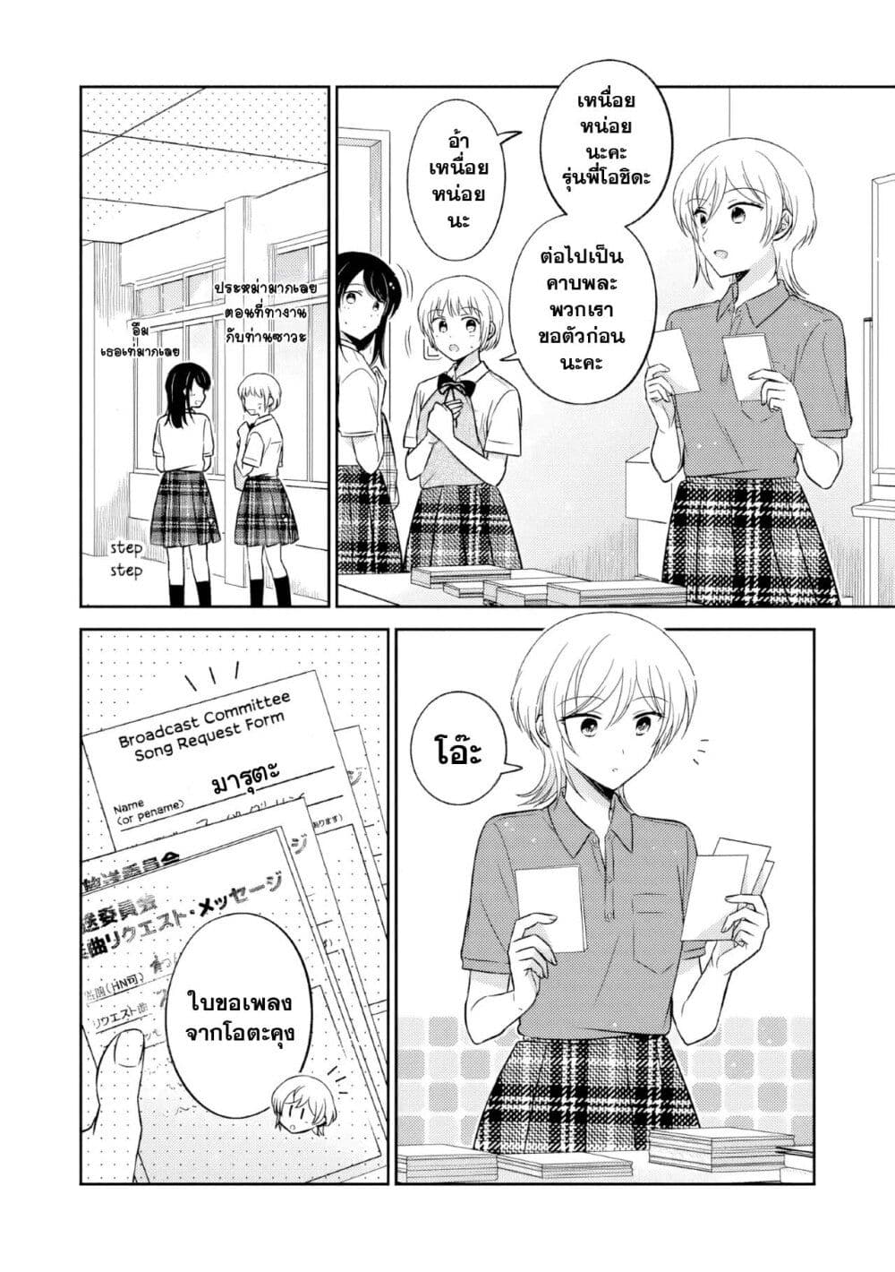 Oshibana! page 2