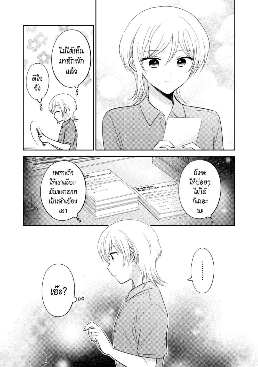 Oshibana! page 3
