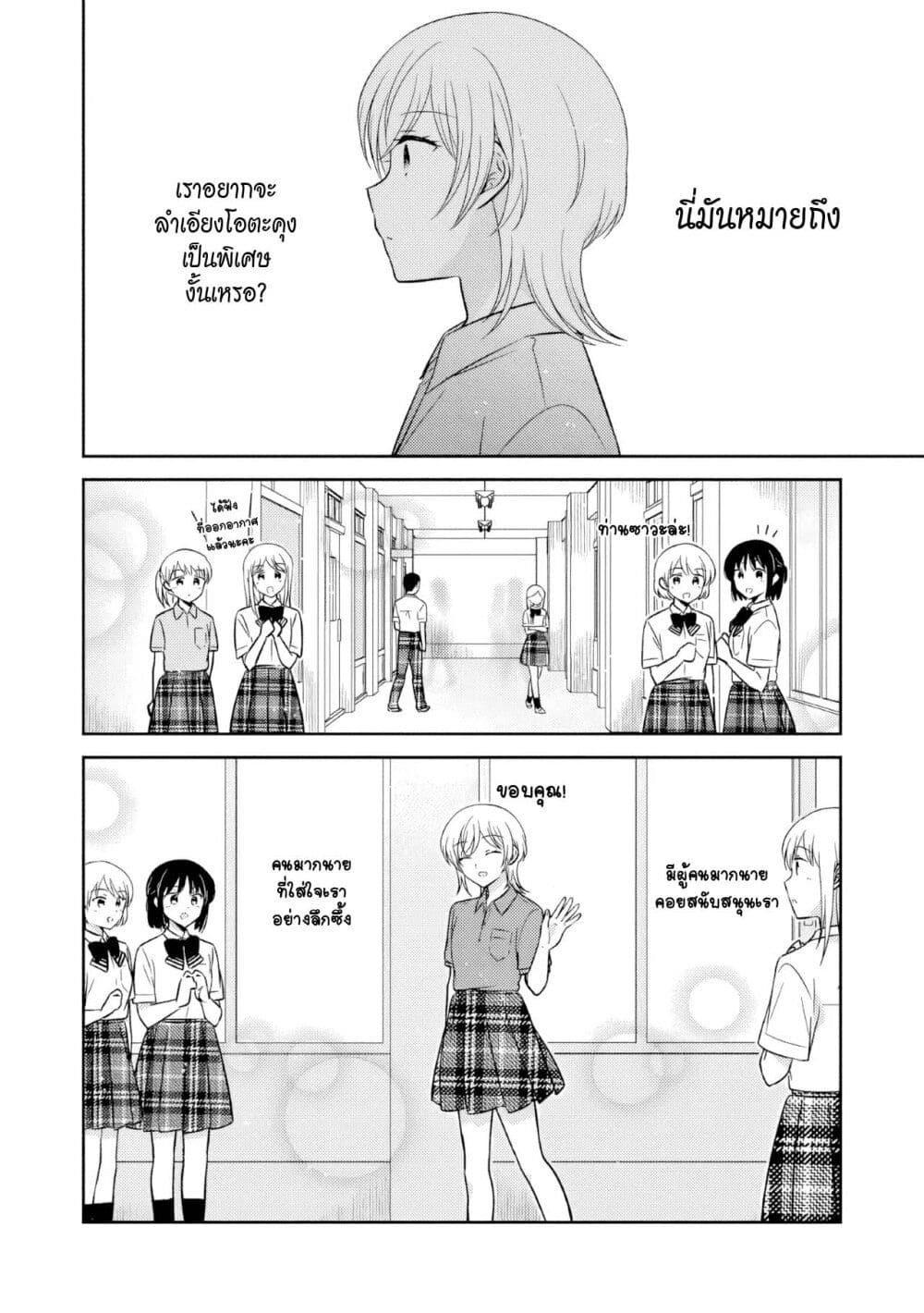 Oshibana! page 4