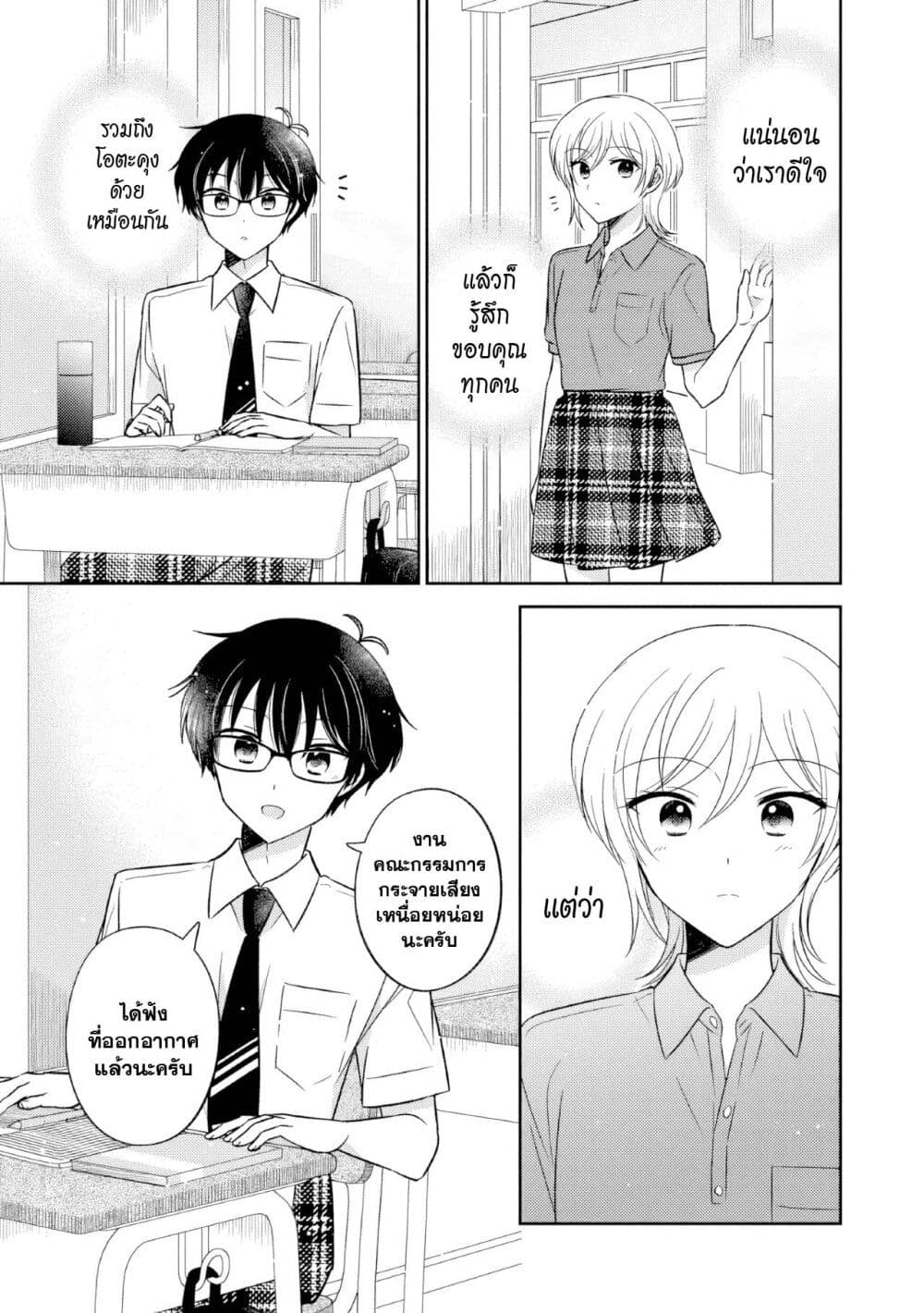 Oshibana! page 5