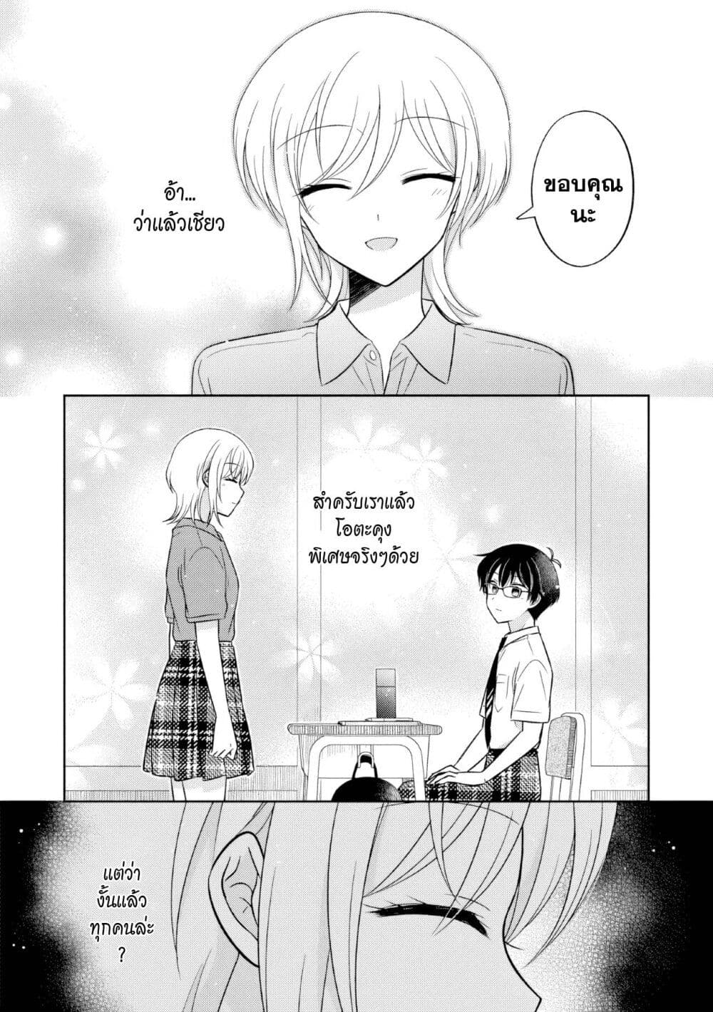 Oshibana! page 6