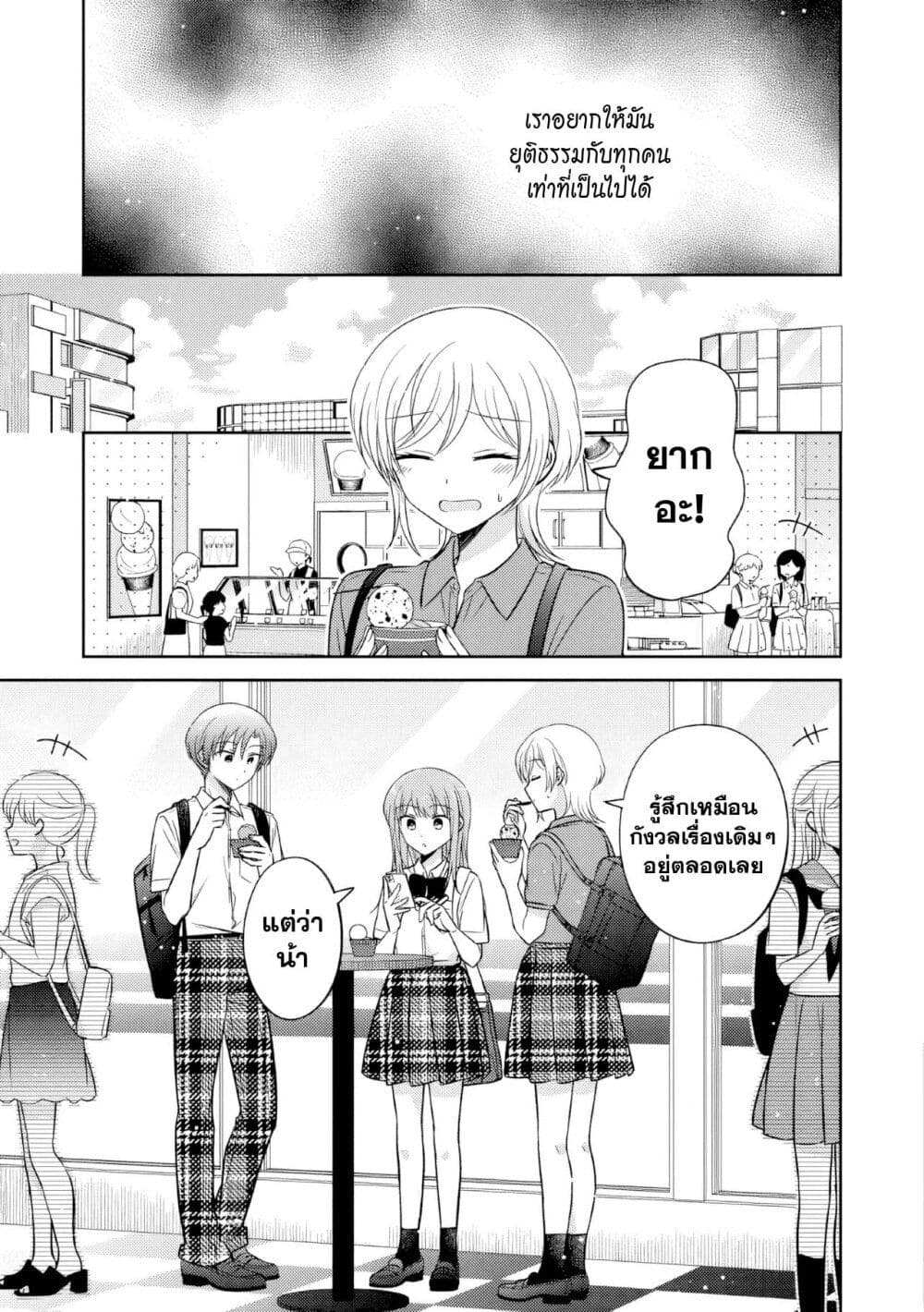 Oshibana! page 7