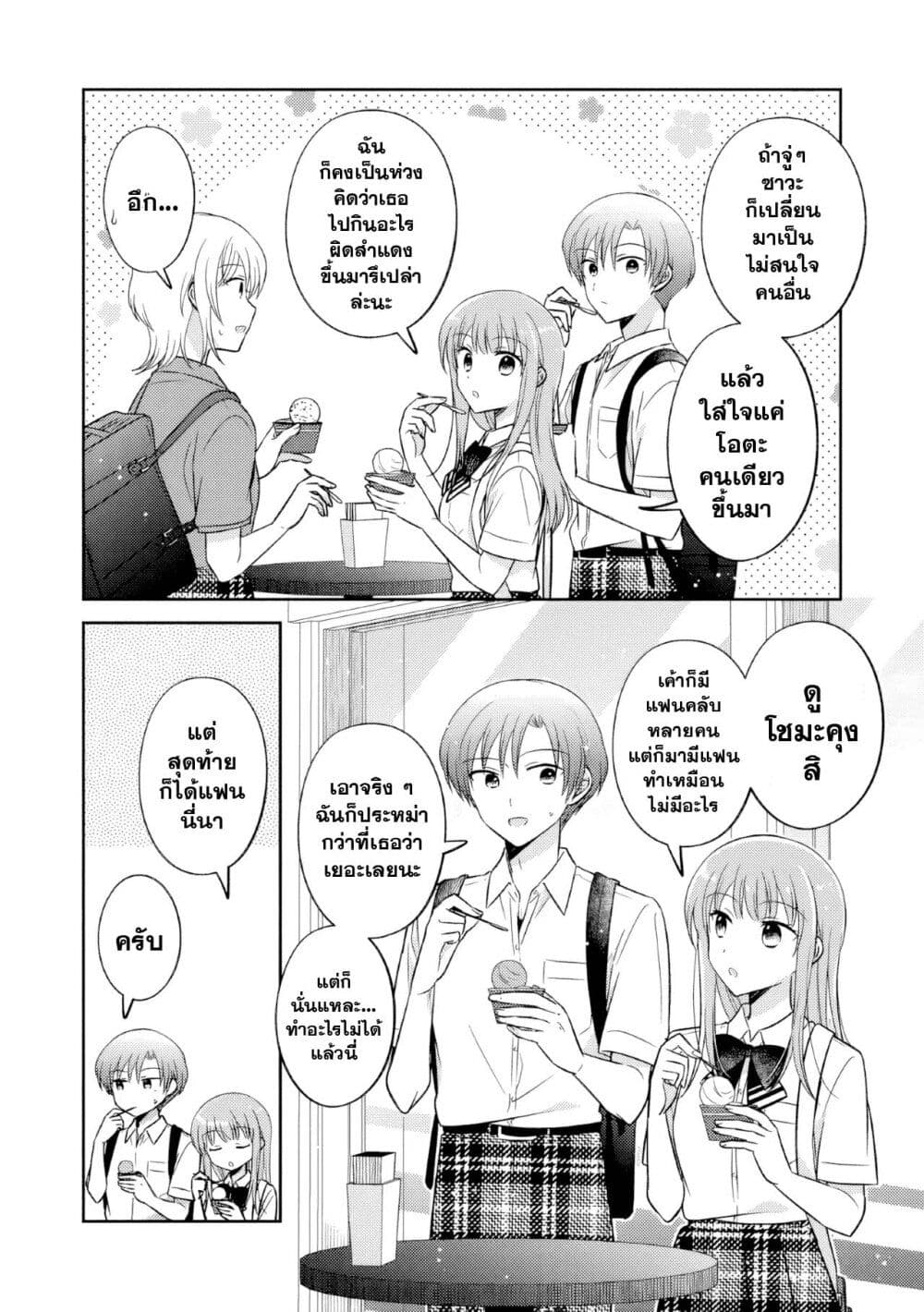 Oshibana! page 8