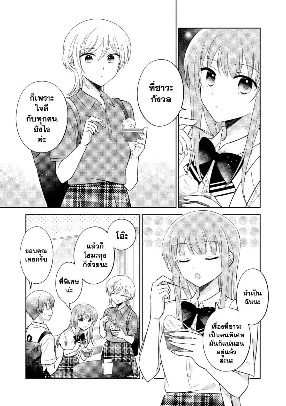 Oshibana! page 9