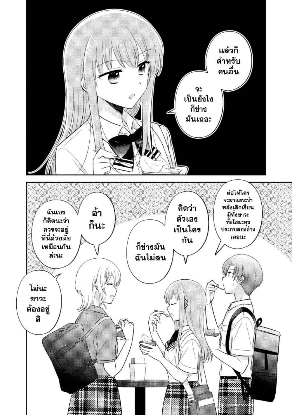 Oshibana! page 10