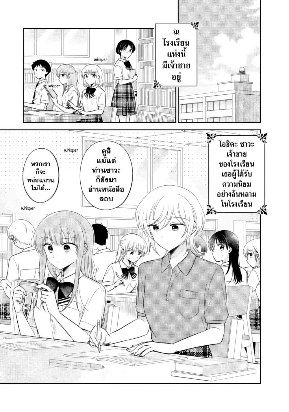 Oshibana! page 1