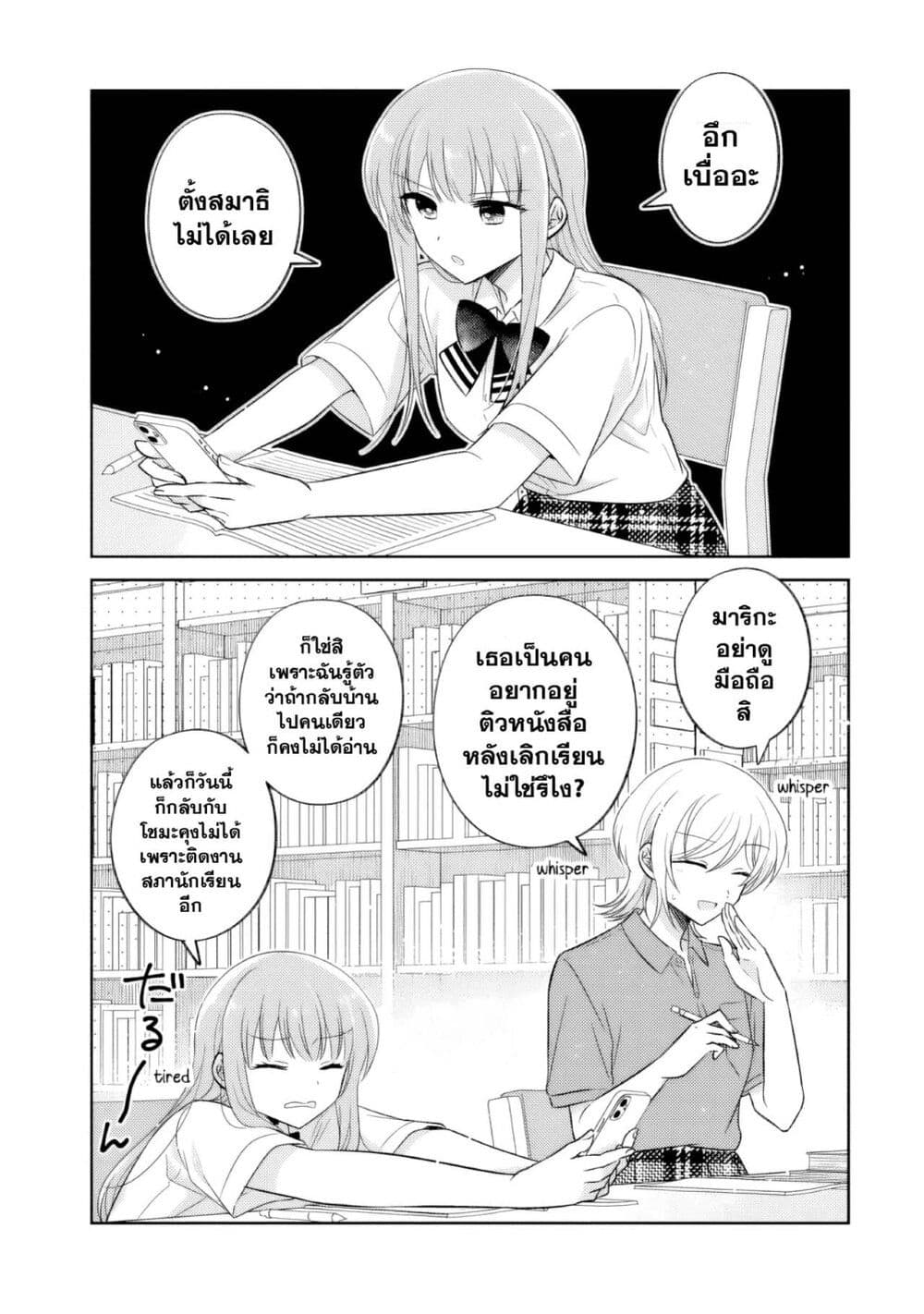 Oshibana! page 2