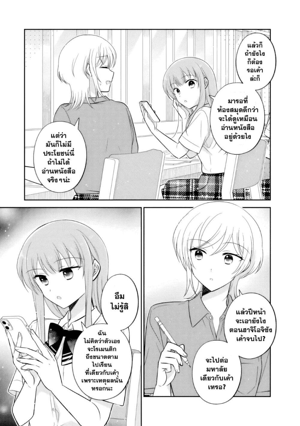 Oshibana! page 3