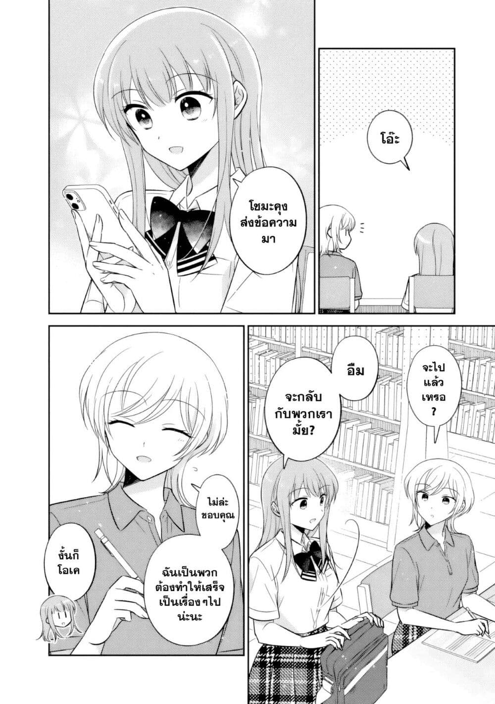 Oshibana! page 4