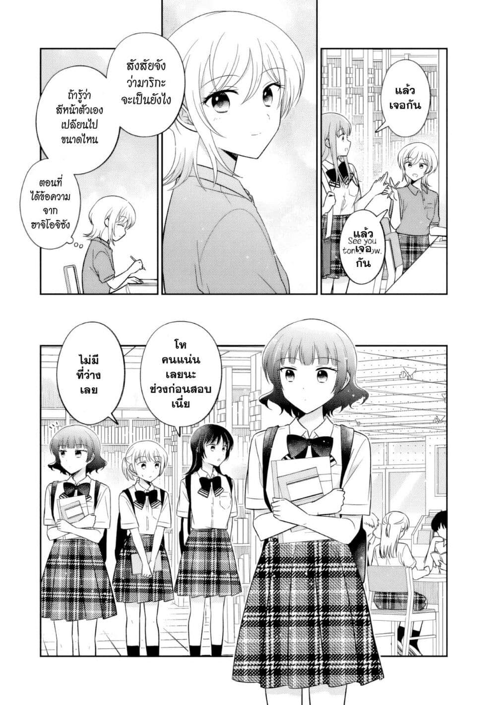 Oshibana! page 5