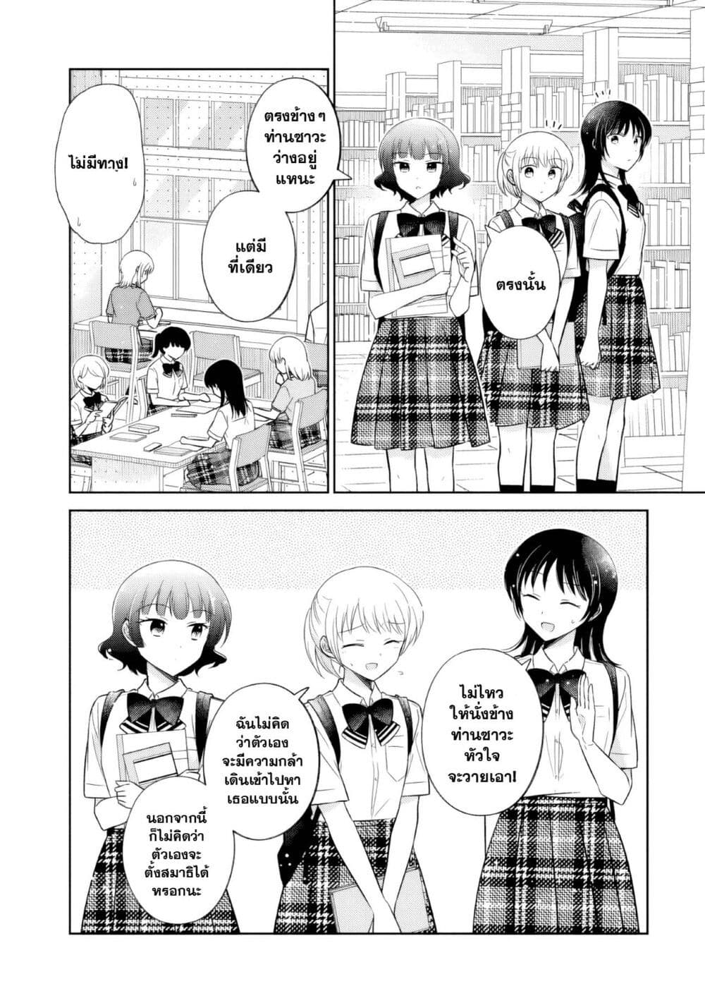 Oshibana! page 6