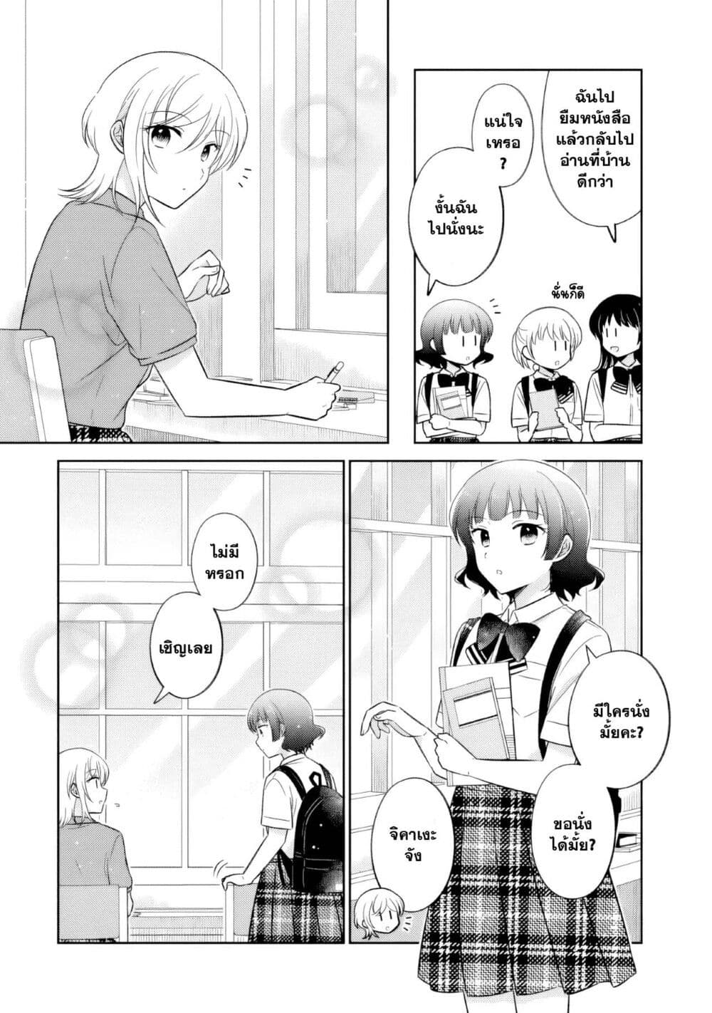 Oshibana! page 7