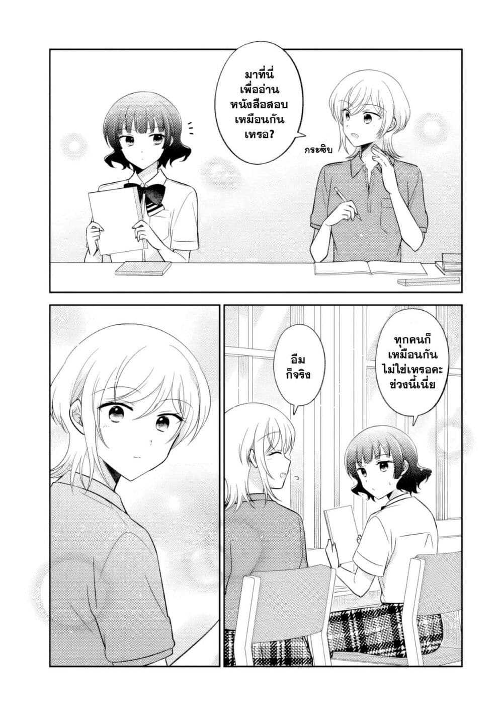 Oshibana! page 8
