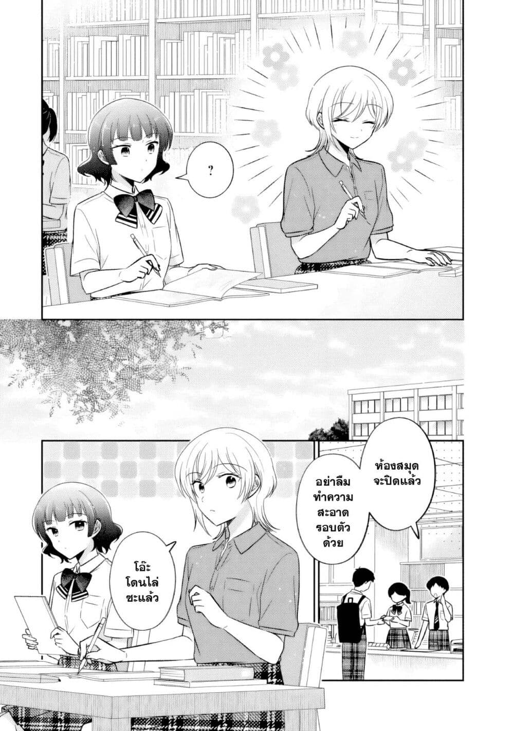 Oshibana! page 9