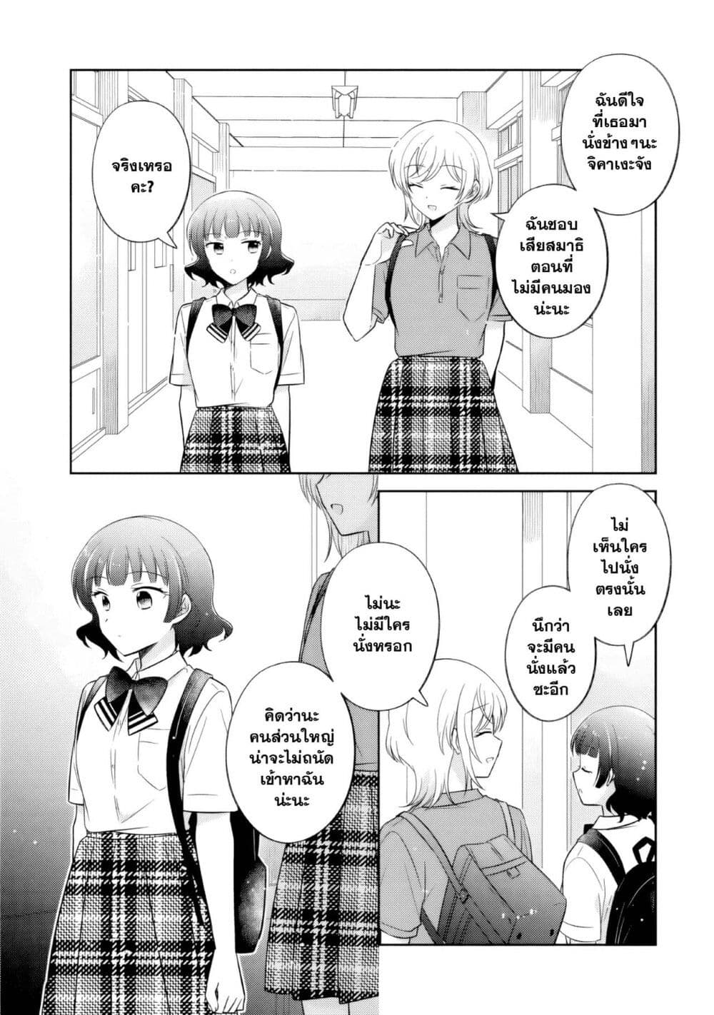 Oshibana! page 10