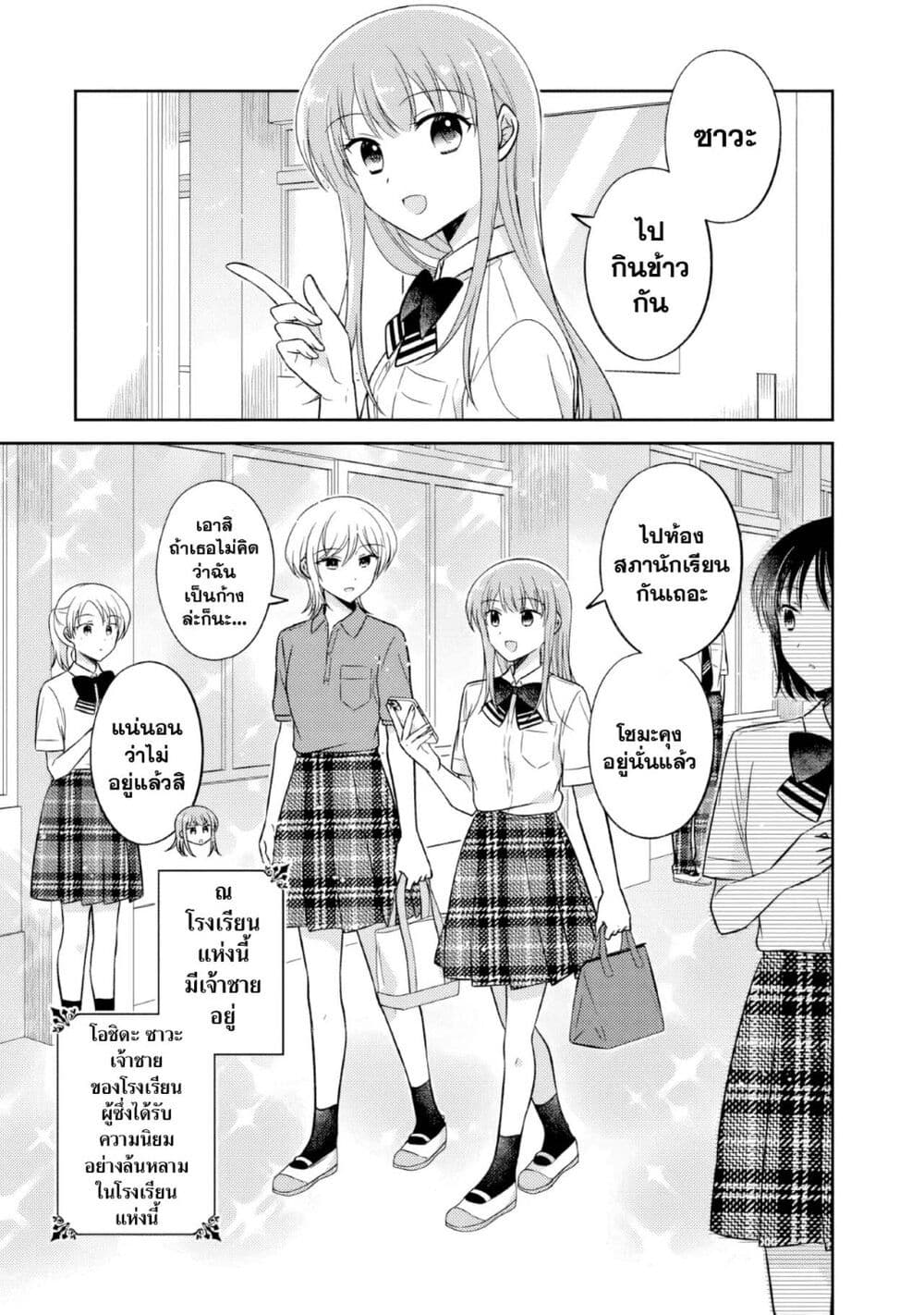 Oshibana! page 1