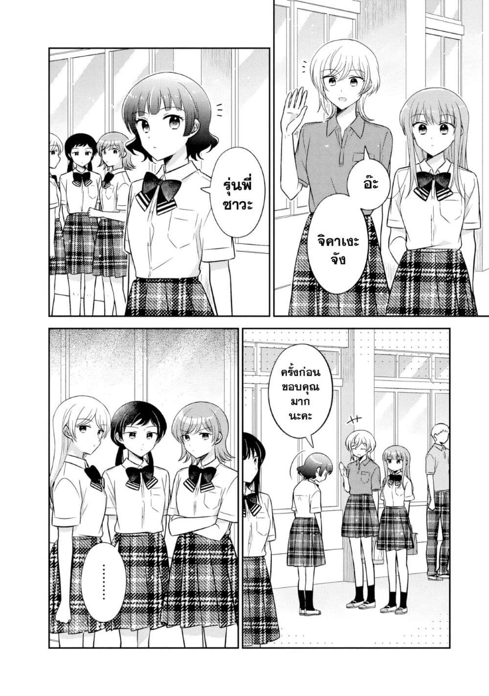 Oshibana! page 2