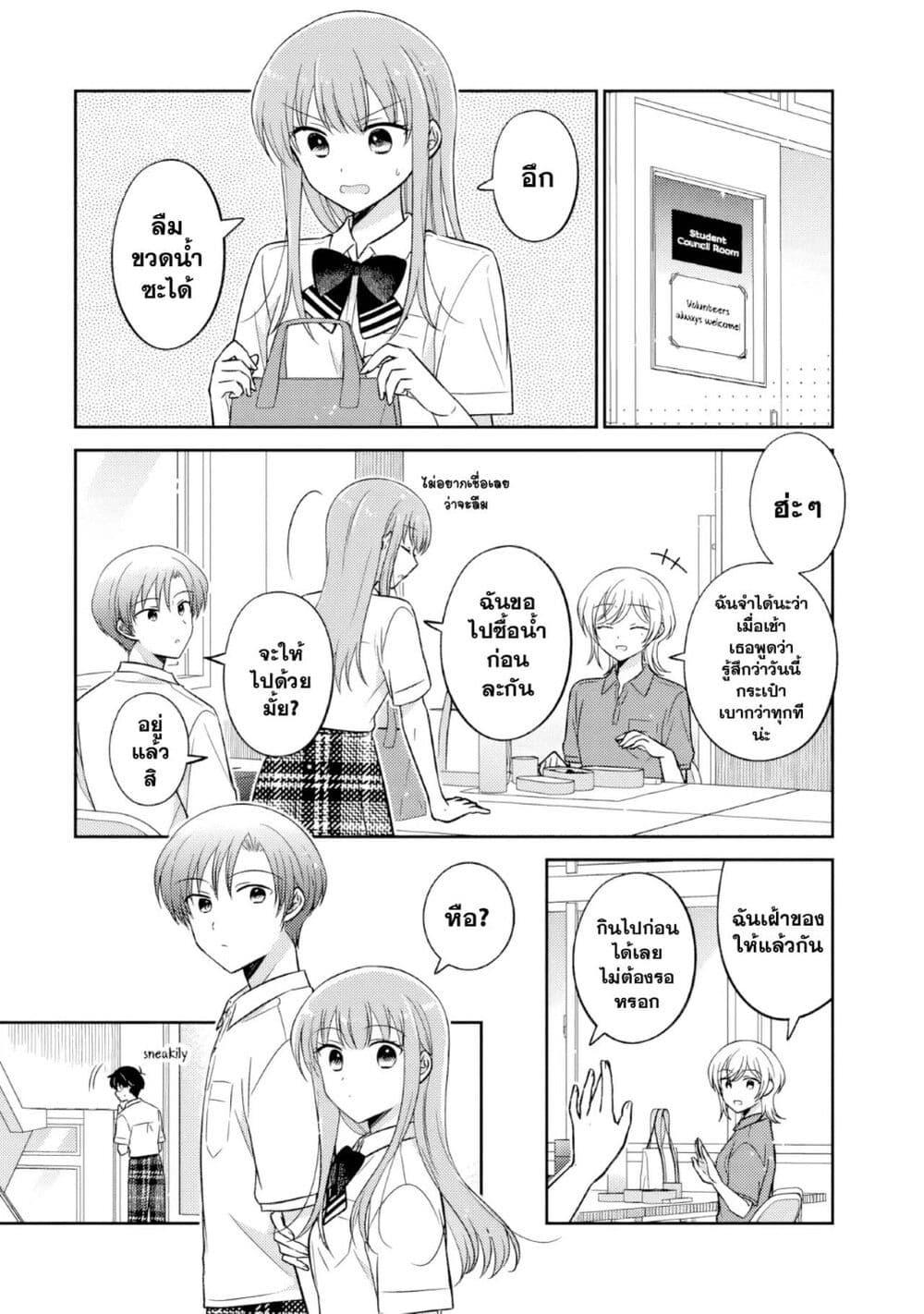Oshibana! page 3