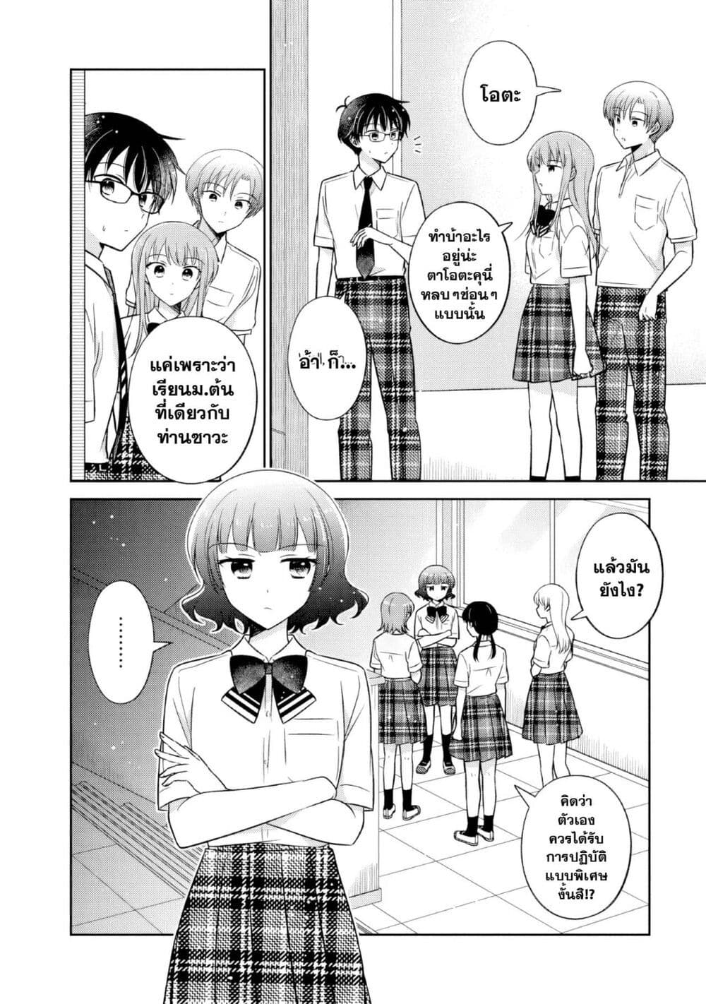 Oshibana! page 4