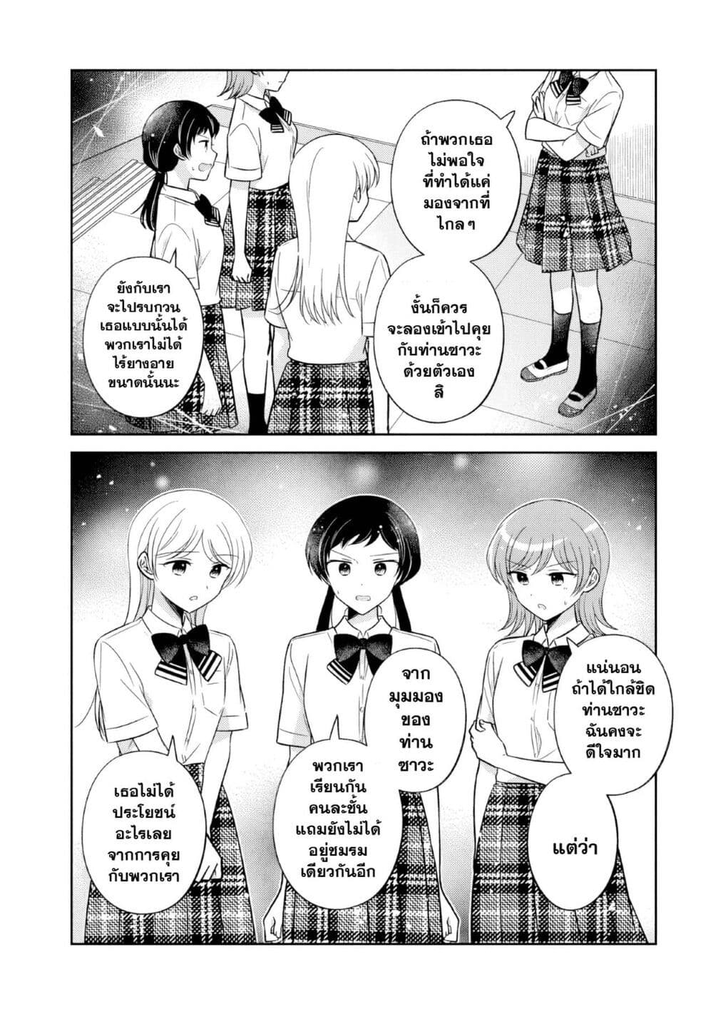 Oshibana! page 6