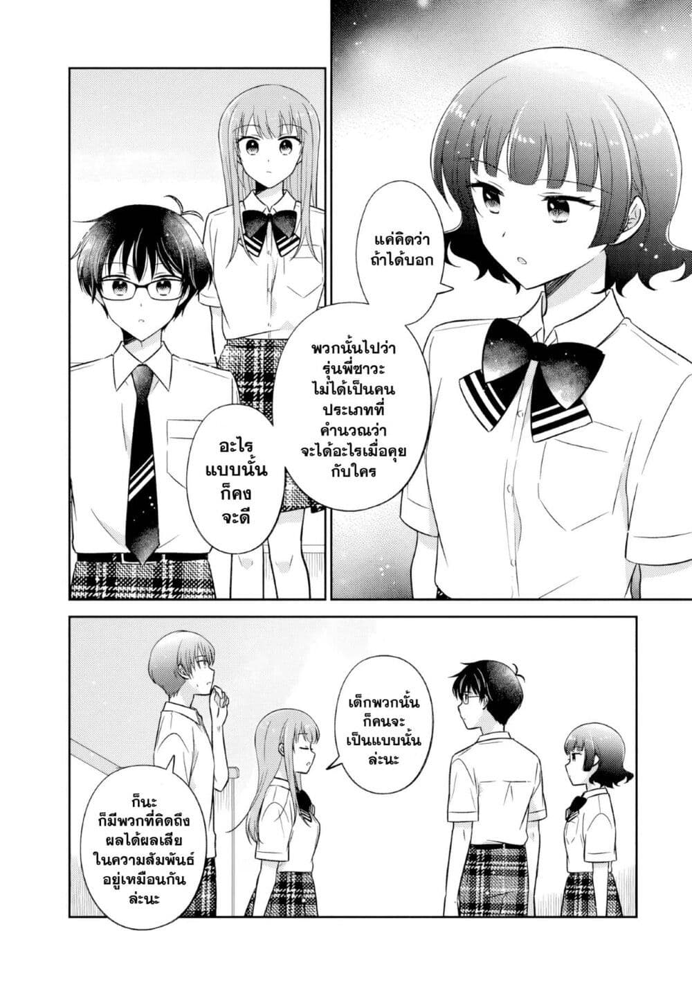 Oshibana! page 8