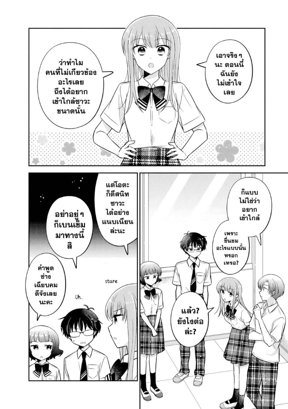 Oshibana! page 10