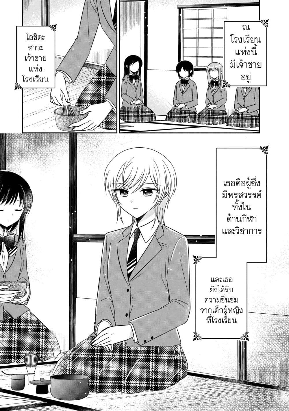 Oshibana! page 1