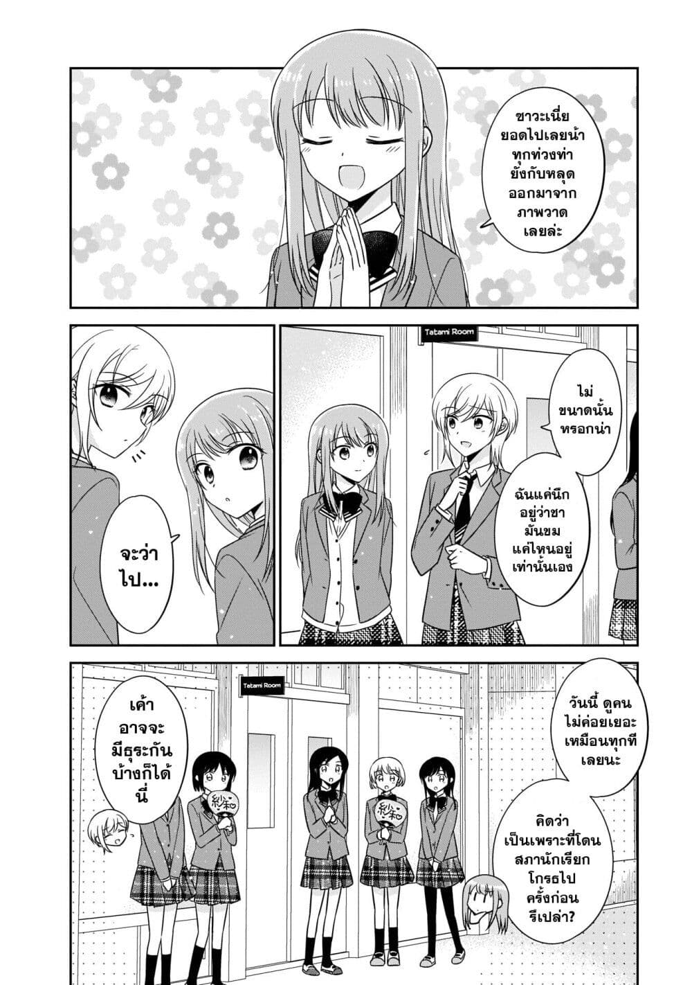 Oshibana! page 2