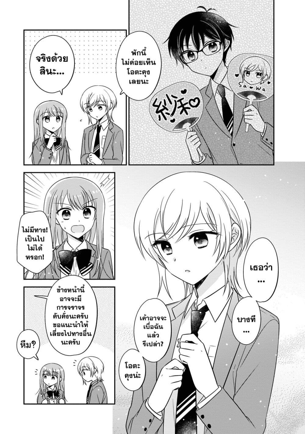 Oshibana! page 3