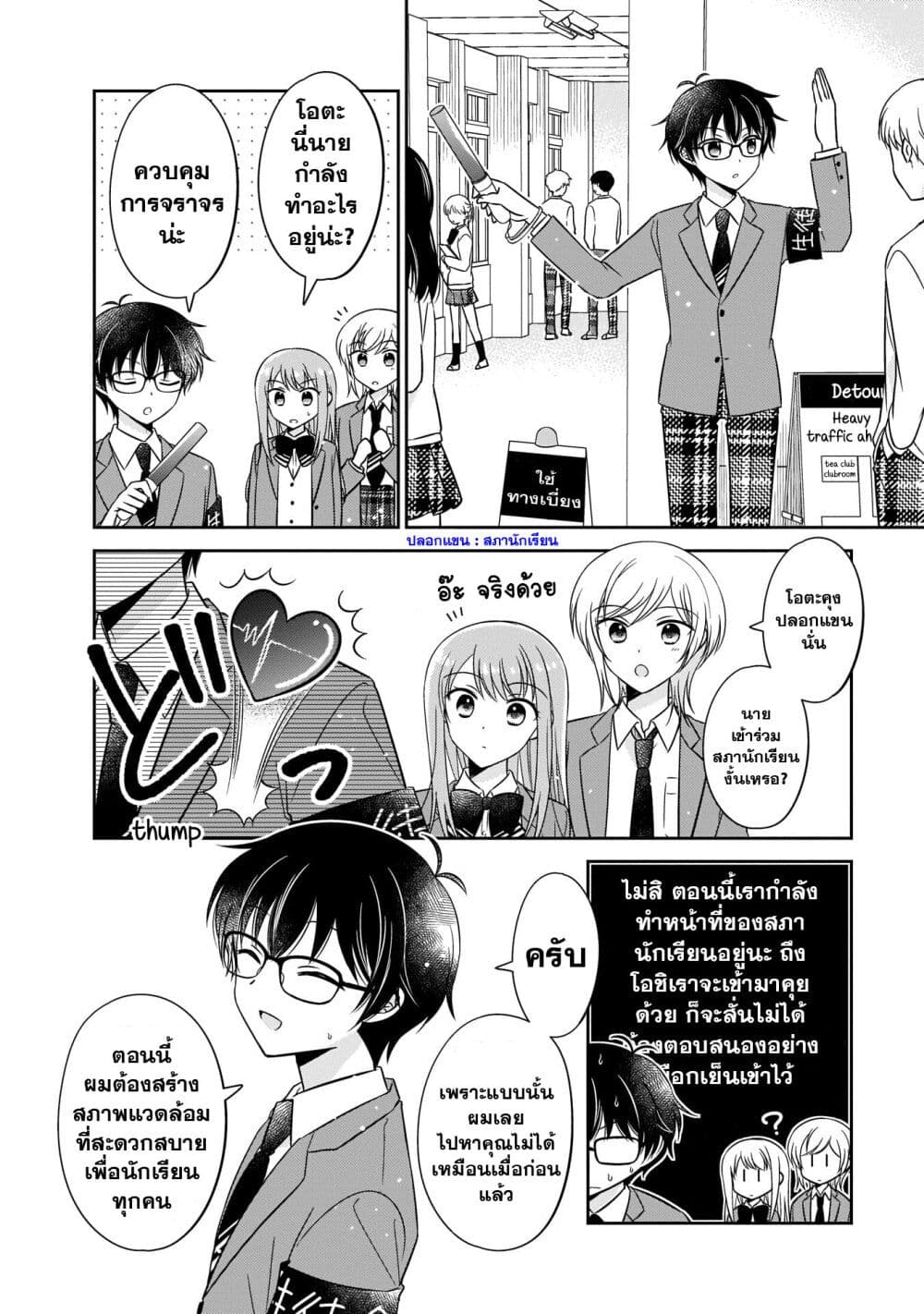 Oshibana! page 4