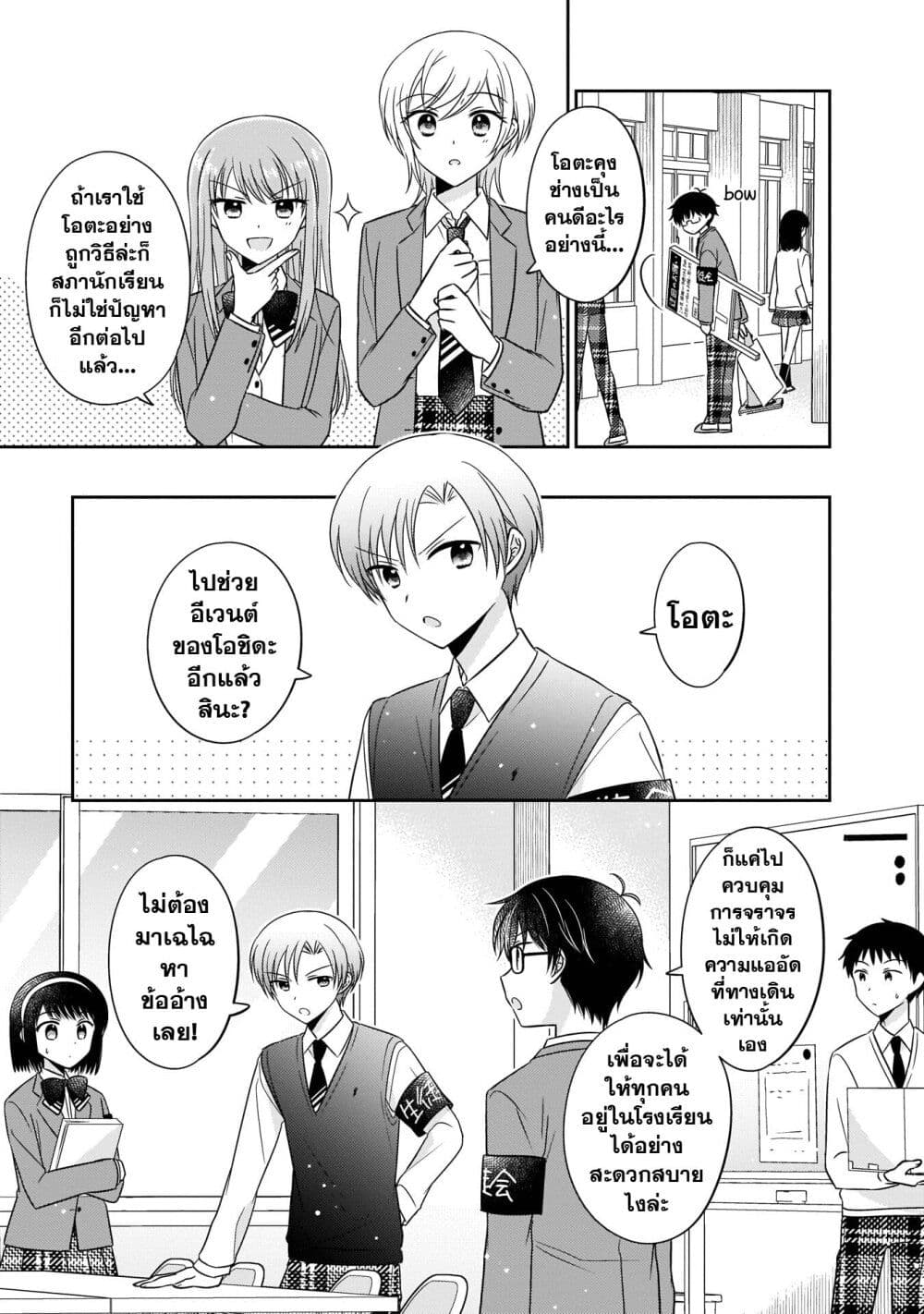 Oshibana! page 5