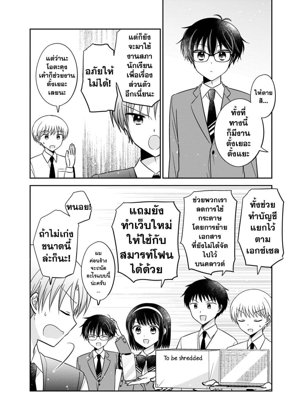 Oshibana! page 6