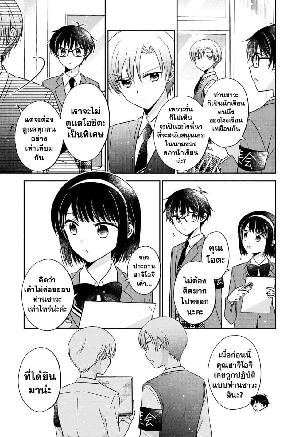 Oshibana! page 7