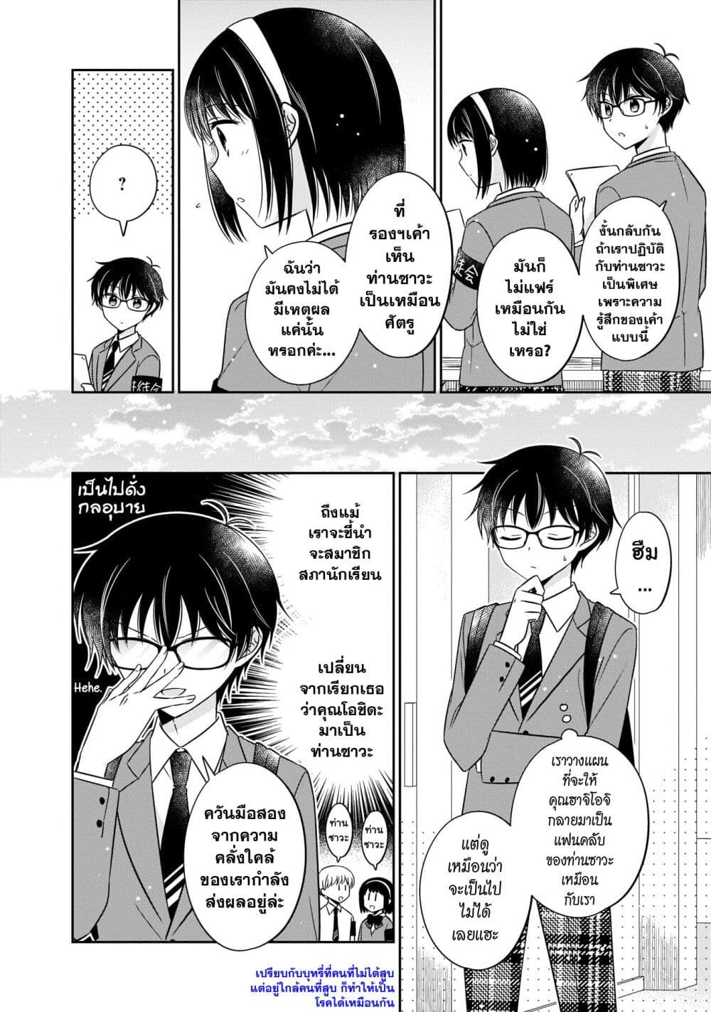 Oshibana! page 8