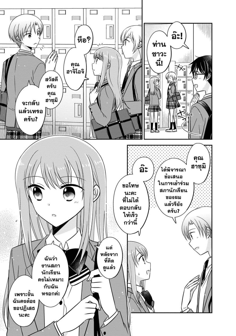 Oshibana! page 9