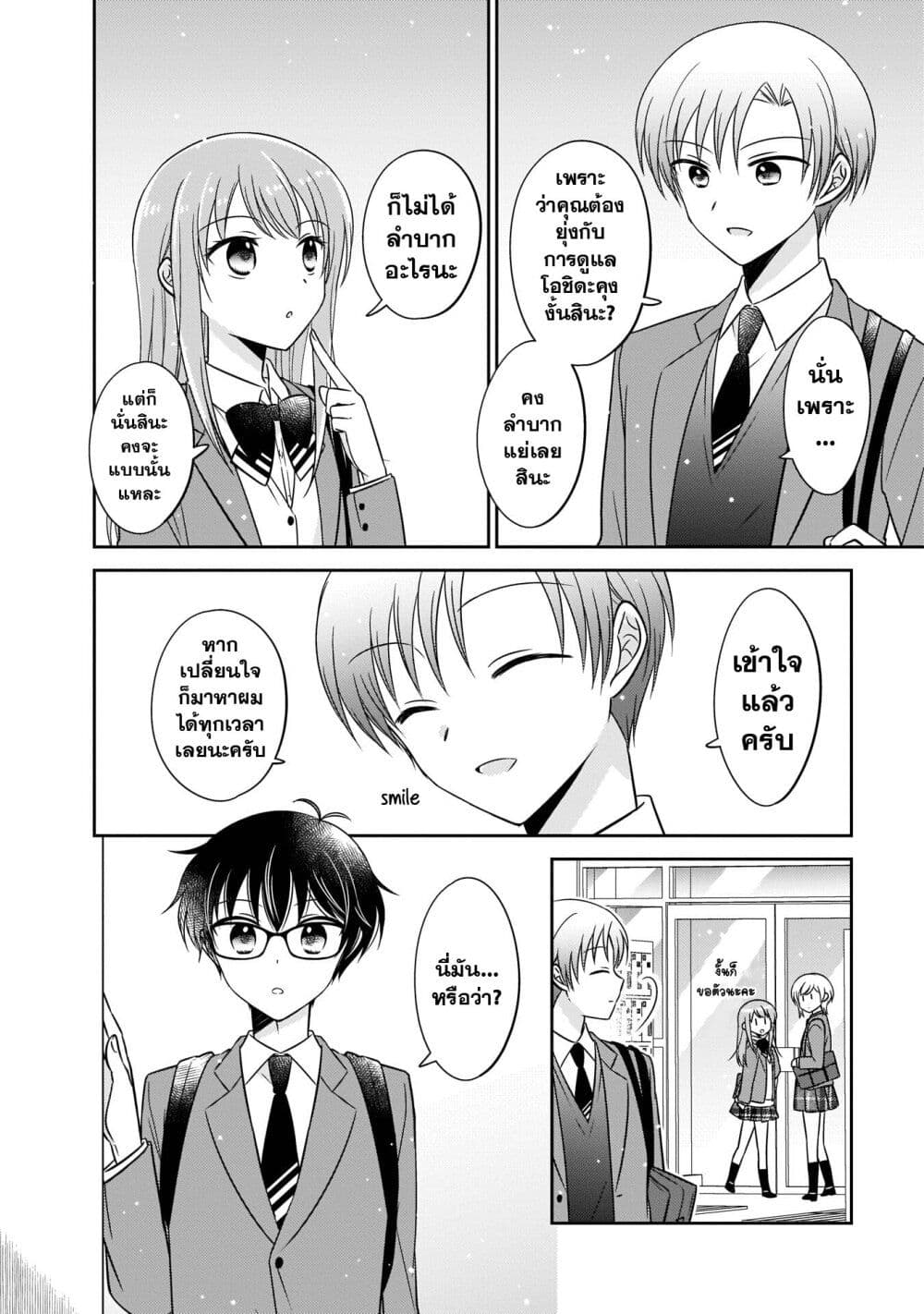 Oshibana! page 10